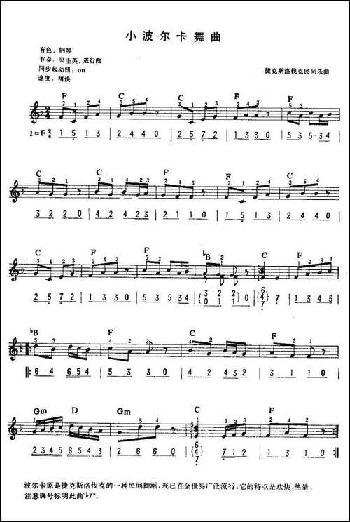 小波尔卡舞曲-中级班电-电子琴谱