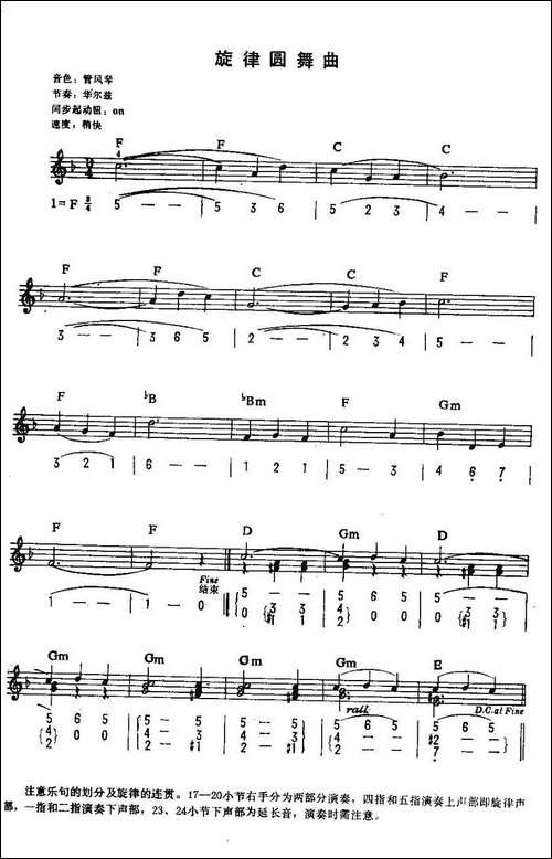 旋律圆舞曲-中级班电子-电子琴谱