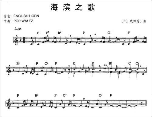 海滨之歌-电子琴谱