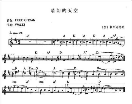 晴朗的天空-中级班电子-电子琴谱