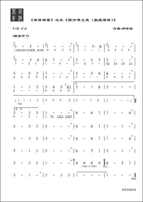 音画禅笛-笛箫间谱|笛箫谱