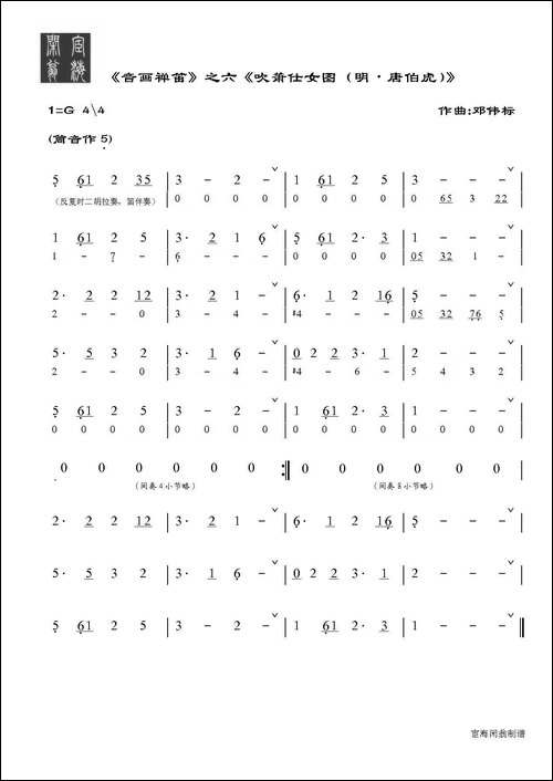 音画禅笛-笛箫间谱|笛箫谱