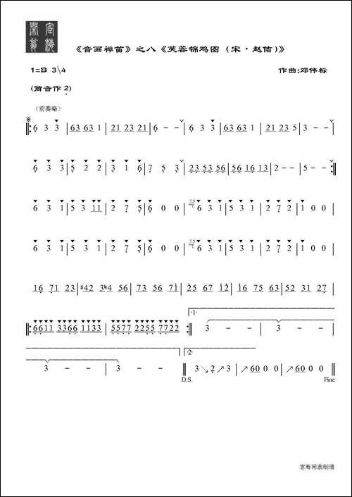 音画禅笛-笛箫间谱|笛箫谱