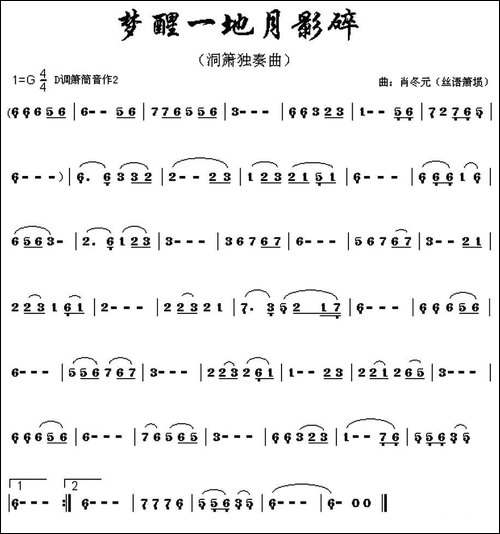 梦醒一地月影碎-洞箫独奏-笛箫间谱|笛箫谱