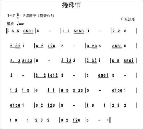 捲珠帘-广东汉乐-笛箫间谱|笛箫谱