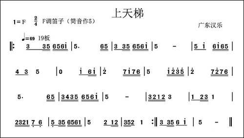 上天梯-广东汉乐-笛箫间谱|笛箫谱