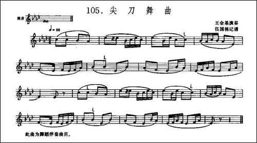 尖刀舞曲-排箫-笛箫间谱|笛箫谱