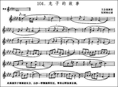 龙子的故事-筚达-笛箫间谱|笛箫谱