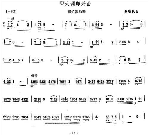 #F大调即兴曲-笛箫间谱|笛箫谱