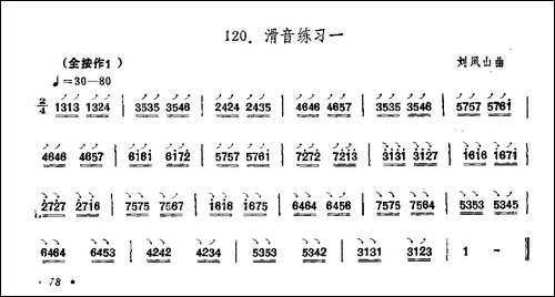 埙滑音练习曲-笛箫间谱|笛箫谱