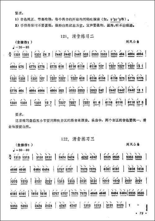 埙滑音练习曲-笛箫间谱|笛箫谱