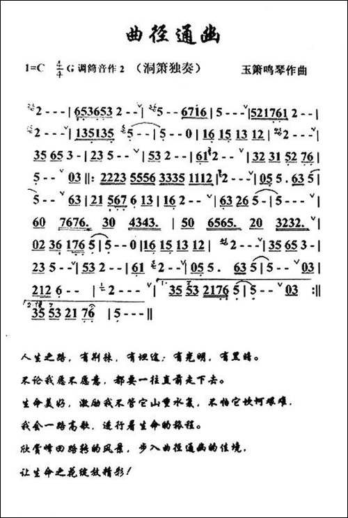 曲径通幽-洞箫独奏-笛箫间谱|笛箫谱