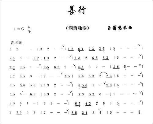 善行-洞箫独奏-笛箫间谱|笛箫谱
