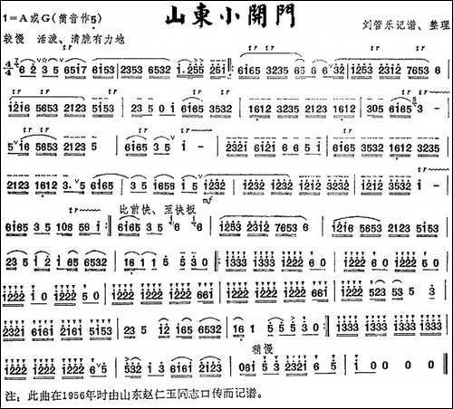 山东小开门-笛箫间谱|笛箫谱