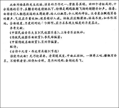 鹧鸪飞-陆春龄改编版-笛箫间谱|笛箫谱