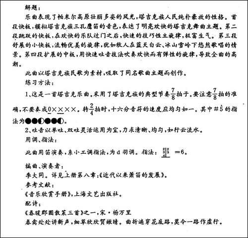 帕米尔的春天-李大同编曲版-笛箫间谱|笛箫谱