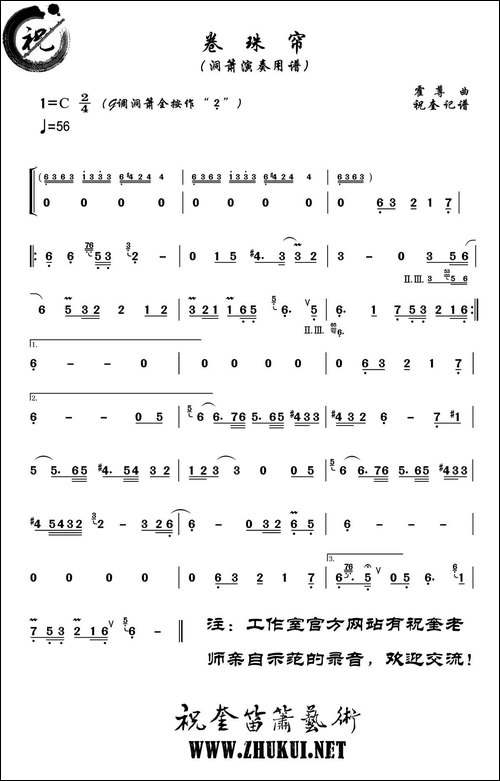 卷珠帘-洞箫-笛箫间谱|笛箫谱
