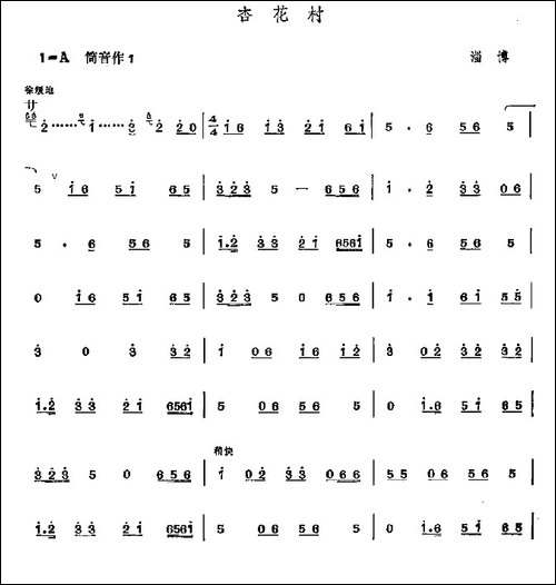 杏花村-笛箫间谱|笛箫谱