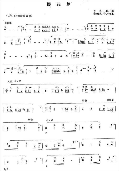 樱花梦-日本民谣、箫曲-笛箫间谱|笛箫谱