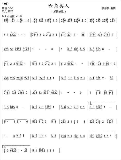 六角美人-歌仔戏曲调-箫-笛箫简谱|笛箫谱