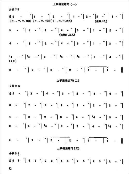 笛子上手指法练习-笛箫间谱|笛箫谱