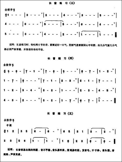 笛子长音练习-笛箫间谱|笛箫谱