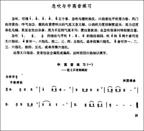 笛子急吹与中高音练习-笛箫间谱|笛箫谱