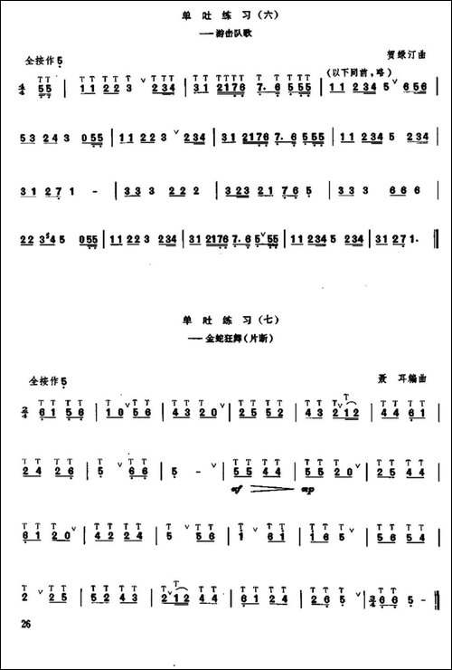 笛子单吐练习-笛箫间谱|笛箫谱