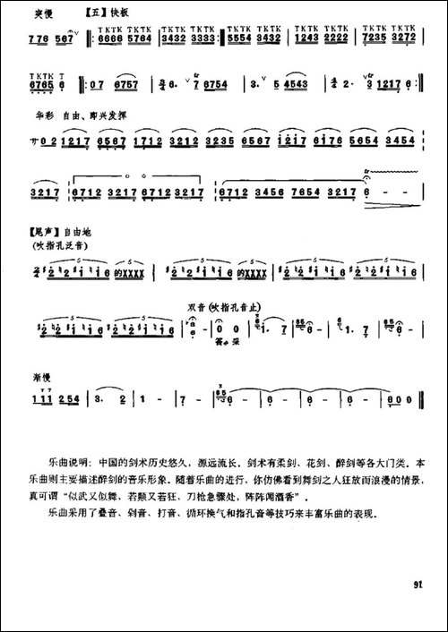 剑-低音笛-笛箫间谱|笛箫谱