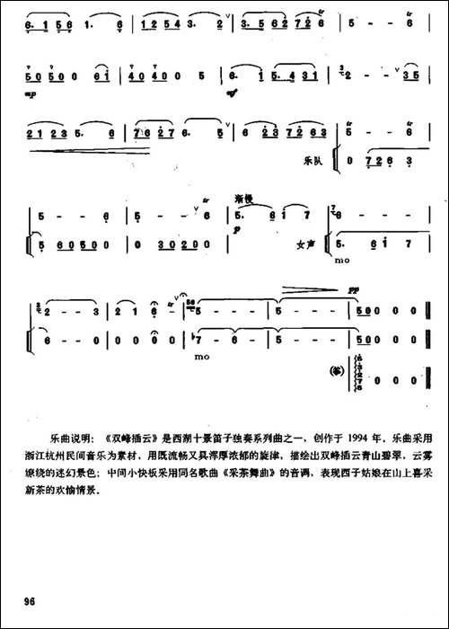 双峰插云-笛箫间谱|笛箫谱