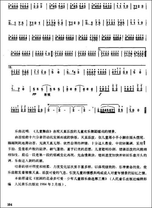 儿童舞曲-笛箫简谱|笛箫谱