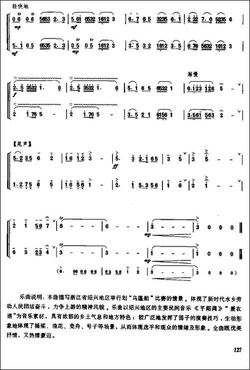赛马篷-二重奏-笛箫简谱|笛箫谱