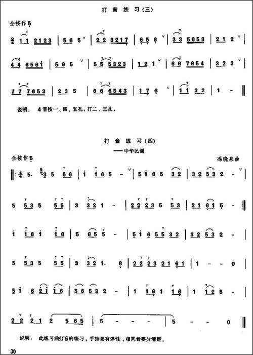 笛子打音练习-笛箫简谱|笛箫谱
