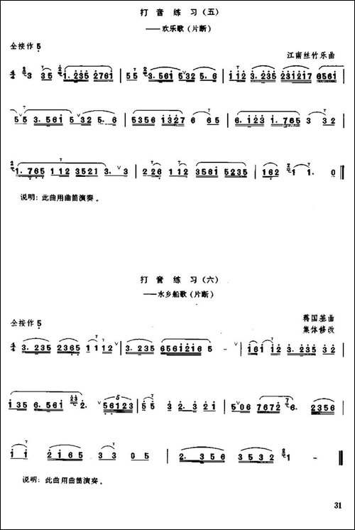 笛子打音练习-笛箫简谱|笛箫谱