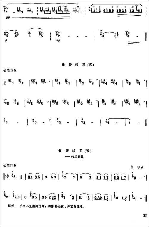 笛子叠音练习-笛箫简谱|笛箫谱