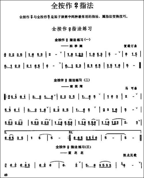 笛子全按作低音2指法练习-笛箫简谱|笛箫谱