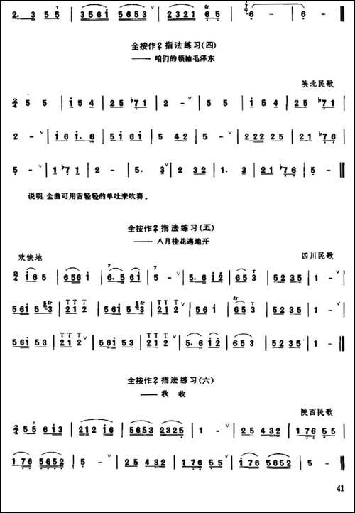 笛子全按作低音2指法练习-笛箫简谱|笛箫谱