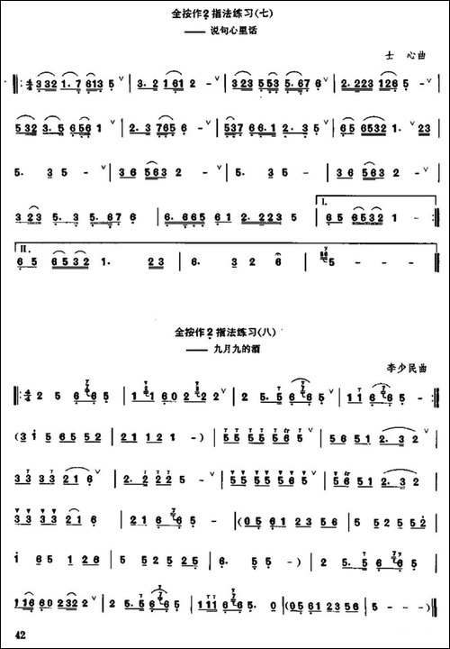 笛子全按作低音2指法练习-笛箫简谱|笛箫谱