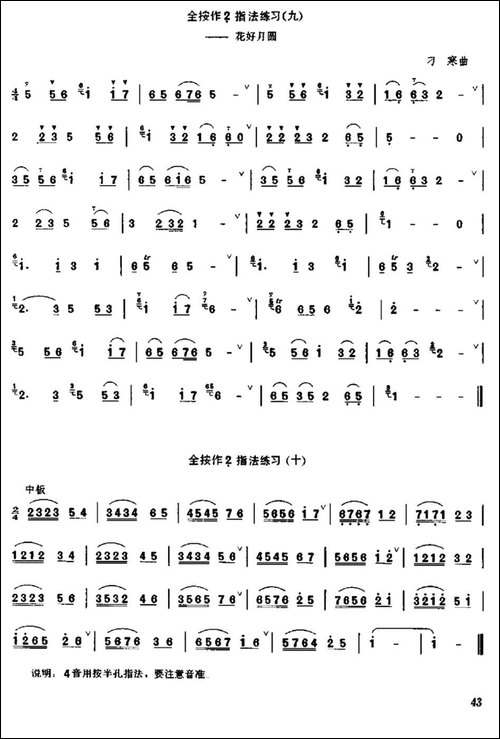 笛子全按作低音2指法练习-笛箫简谱|笛箫谱