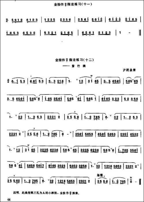 笛子全按作低音2指法练习-笛箫简谱|笛箫谱