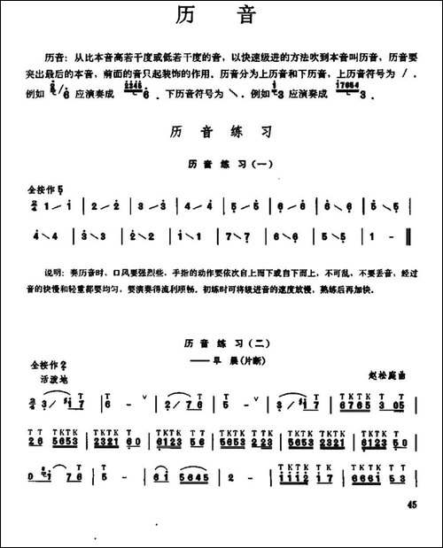 笛子厉音练习-笛箫简谱|笛箫谱