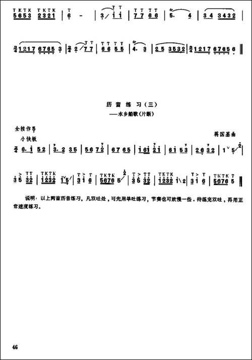 笛子厉音练习-笛箫简谱|笛箫谱