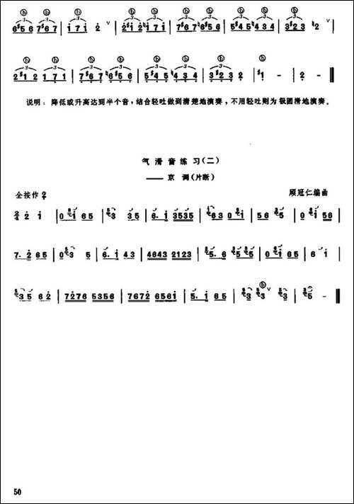 笛子滑音练习-笛箫简谱|笛箫谱