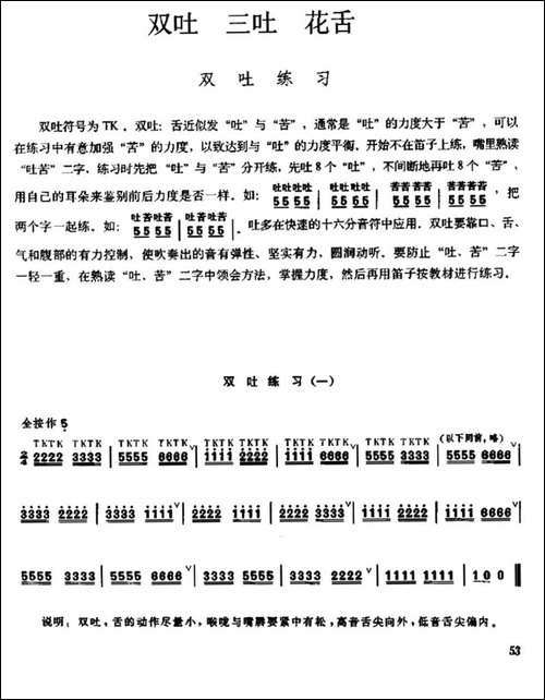 笛子双吐、三吐、花舌练习-笛箫简谱|笛箫谱