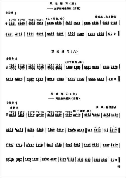 笛子双吐、三吐、花舌练习-笛箫简谱|笛箫谱