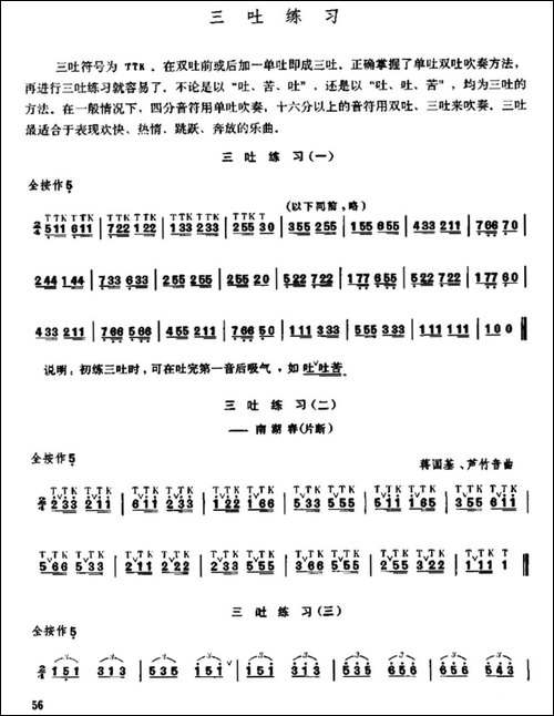 笛子双吐、三吐、花舌练习-笛箫简谱|笛箫谱