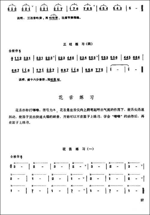 笛子双吐、三吐、花舌练习-笛箫简谱|笛箫谱
