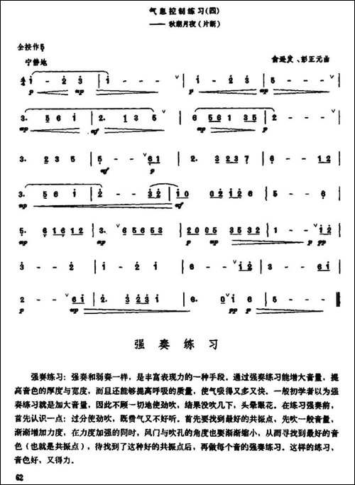 笛子气息控制练习-笛箫简谱|笛箫谱