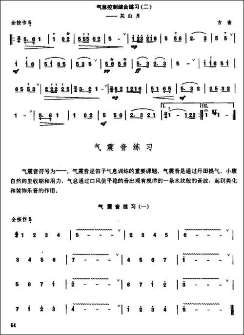 笛子气息控制练习-笛箫简谱|笛箫谱