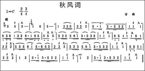 秋风词-笛箫简谱|笛箫谱